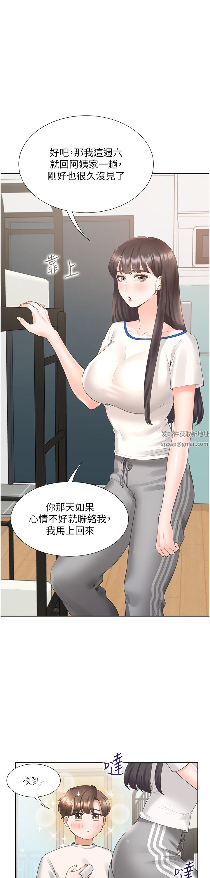 同居上下舖第32話-我可以用身體賠罪…