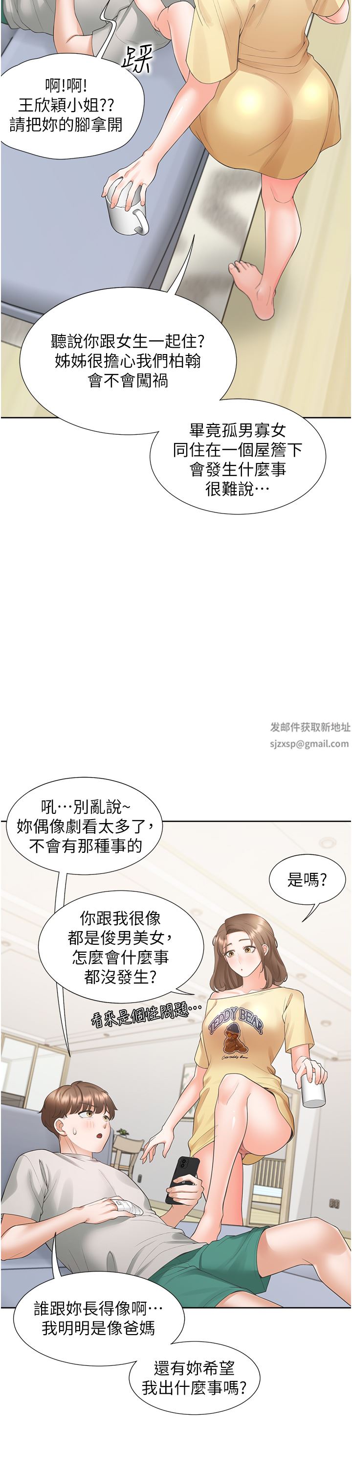 同居上下舖第32話-我可以用身體賠罪…