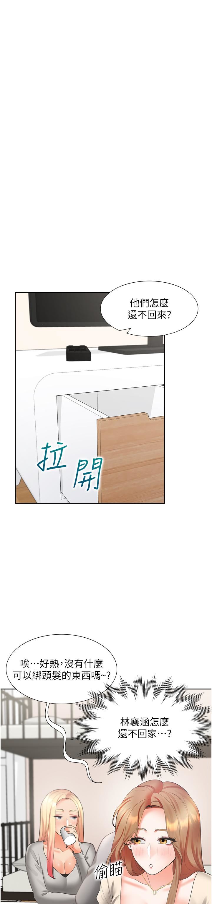 同居上下舖第33話-柏翰的後宮王國