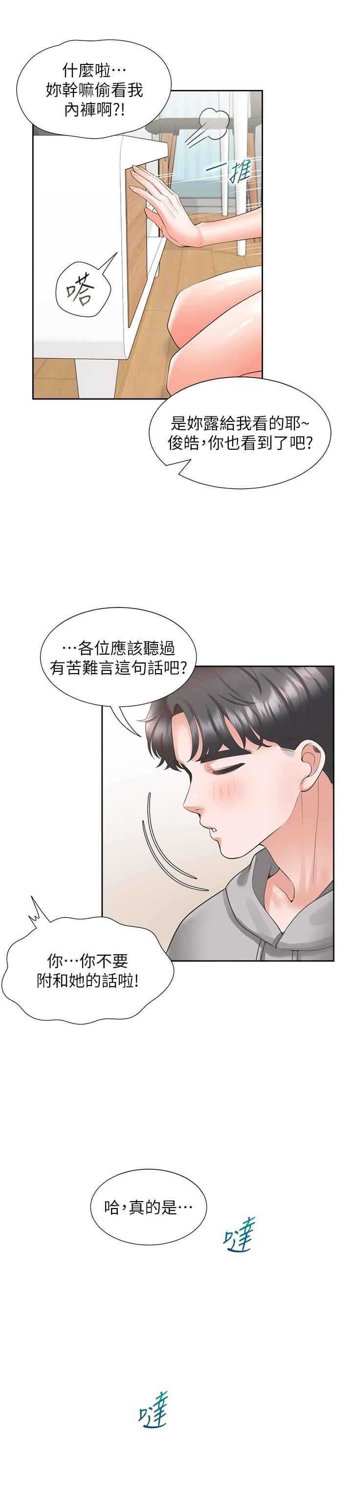 同居上下舖第34话-我想留在你傢