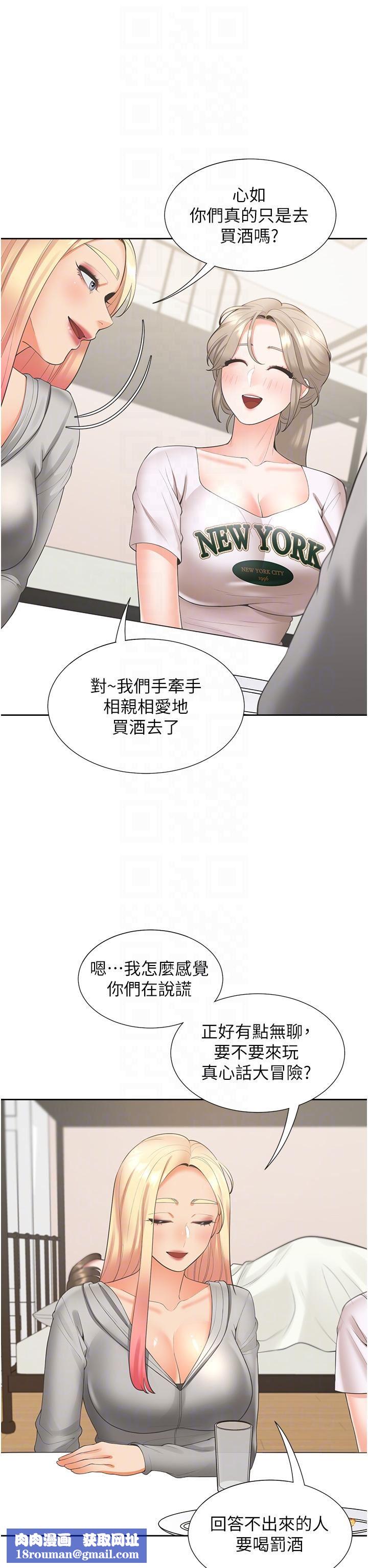 同居上下舖第34话-我想留在你傢