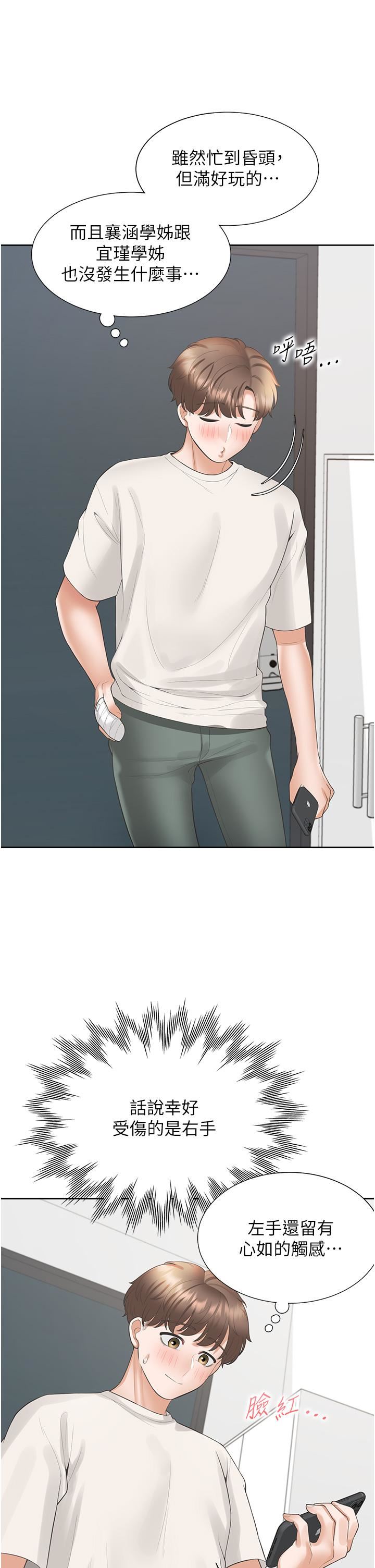 同居上下舖第34话-我想留在你傢