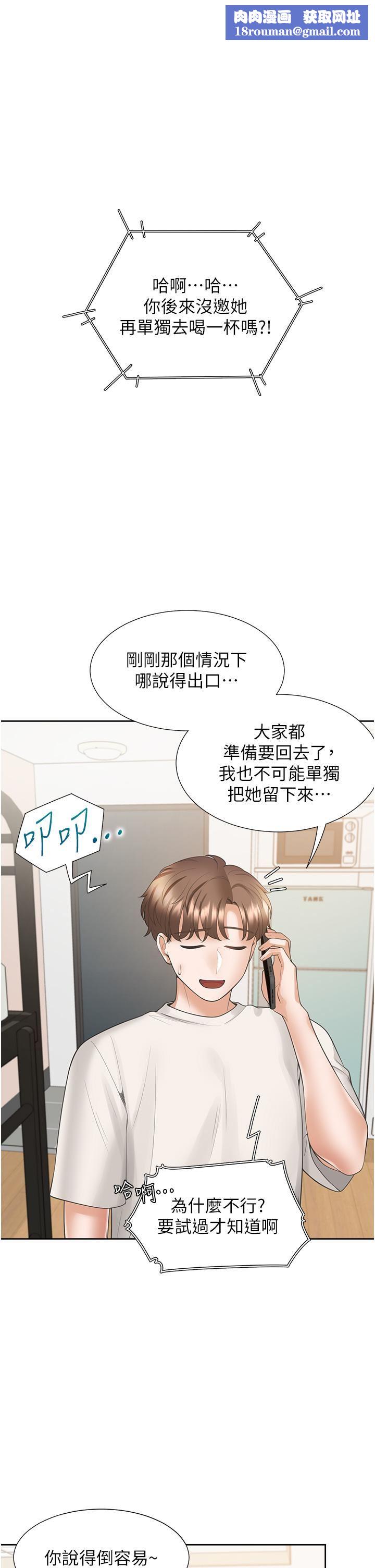 同居上下舖第35话-柏翰,那里不行…!