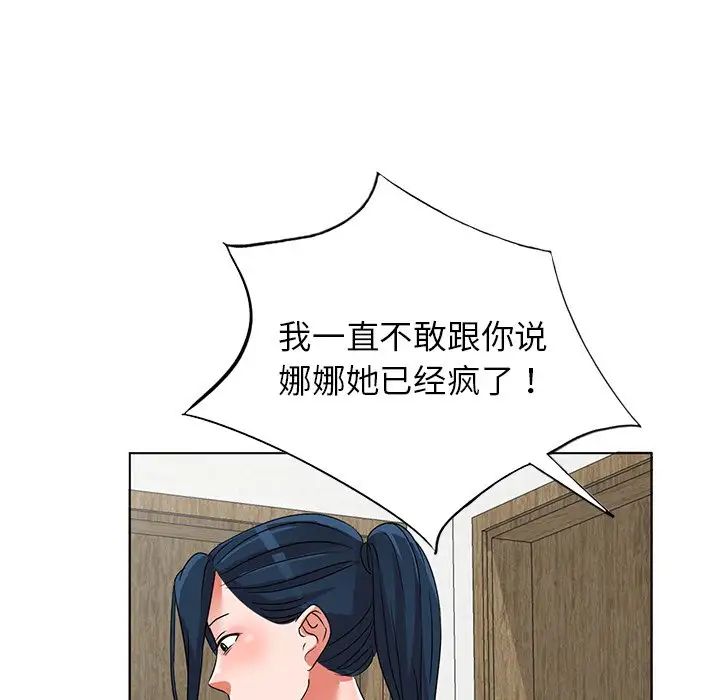 娜娜變身記第40話-最終話