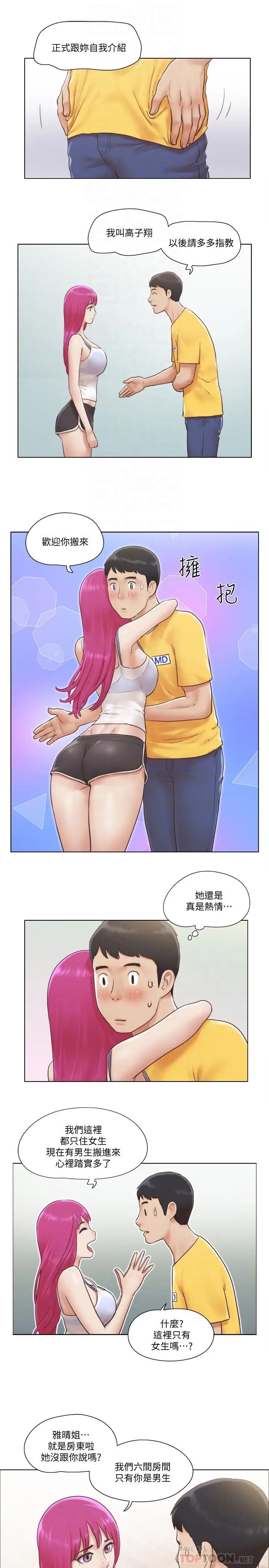 单身女子公寓第2话-老是想起邻居的肉体