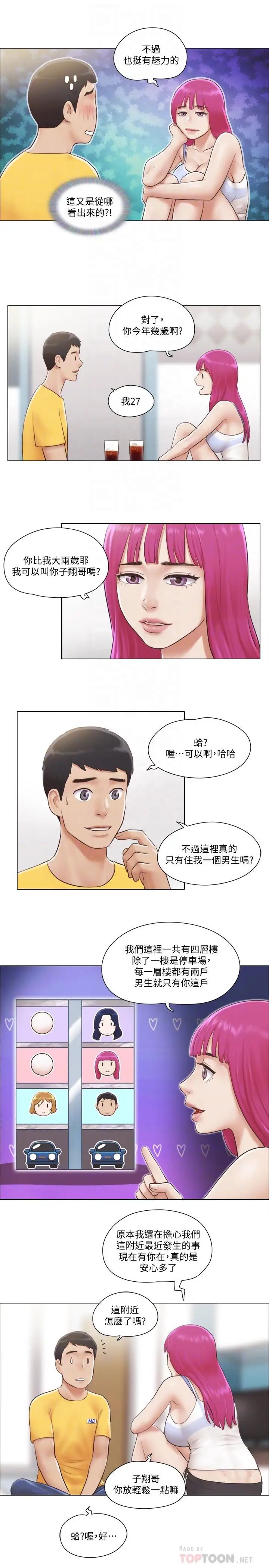 单身女子公寓第2话-老是想起邻居的肉体