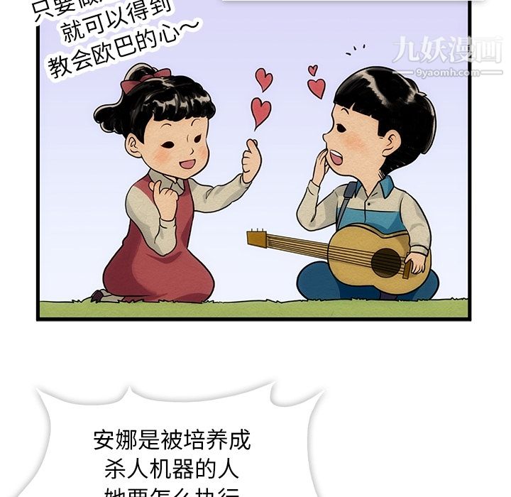 如此可爱的间谍?第1話