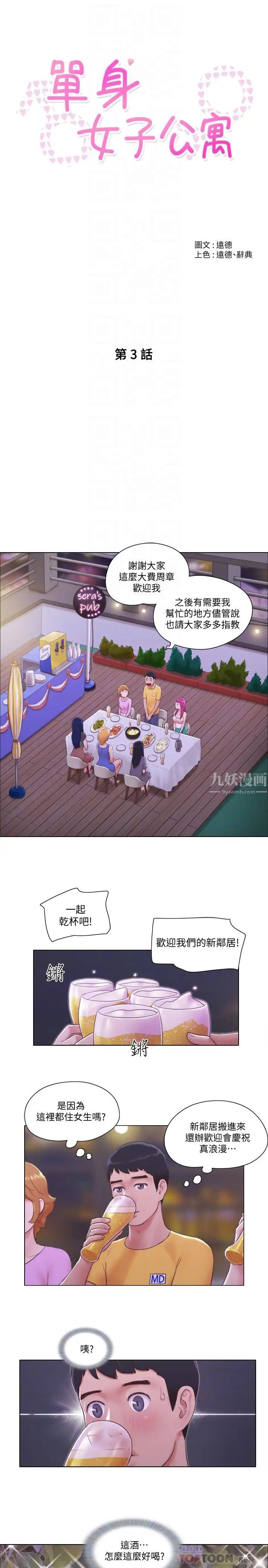 单身女子公寓第3话-一大早就好热哦