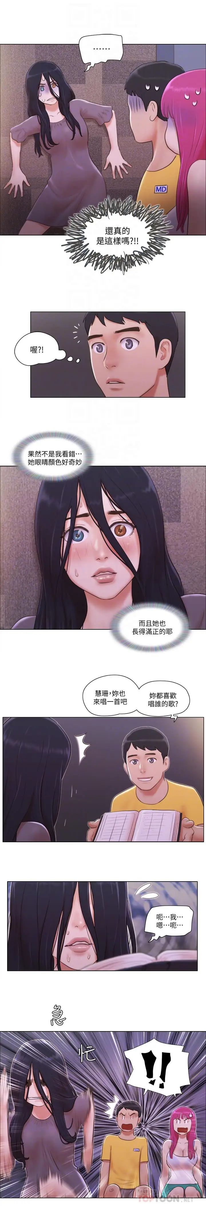 單身女子公寓第3話-一大早就好熱哦