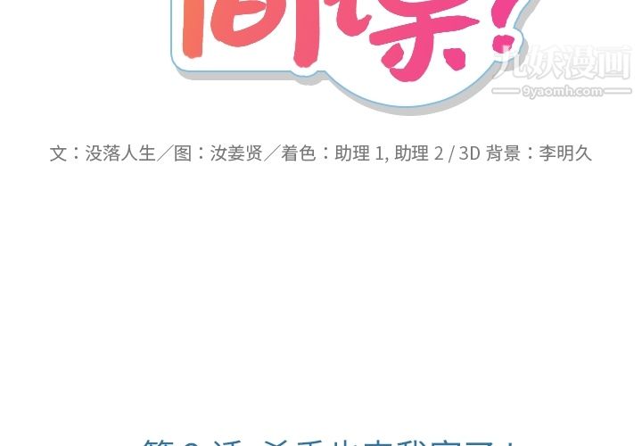 如此可爱的间谍?第2話