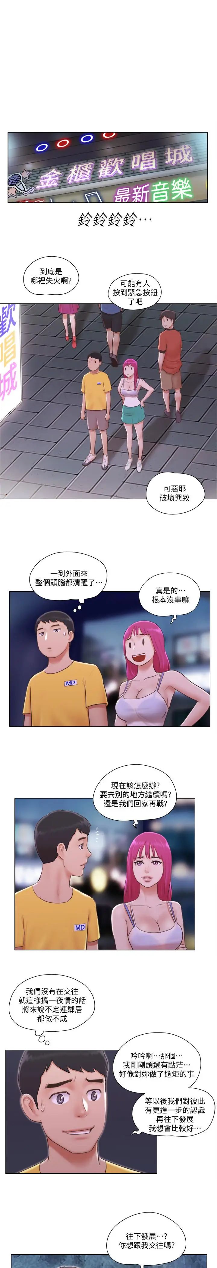 单身女子公寓第4话-充满淫荡回音的KTV