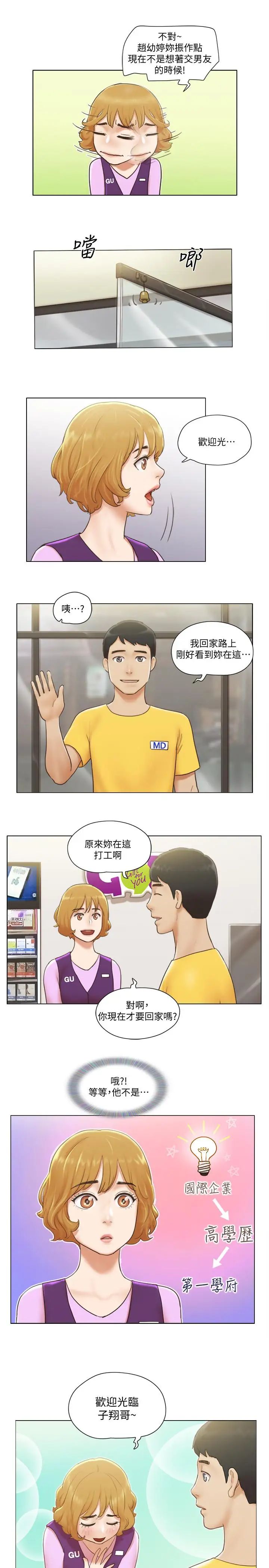 单身女子公寓第5话-邻居半夜火热的请求