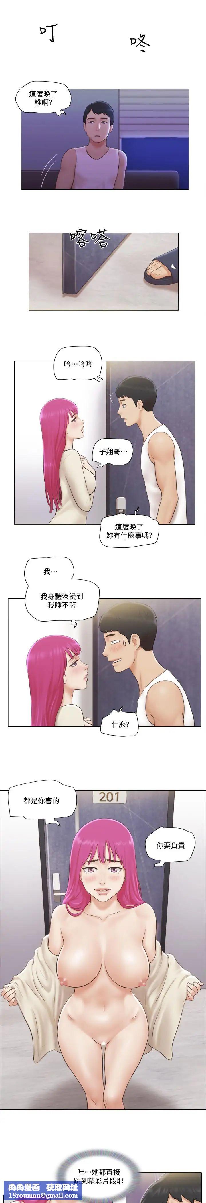 單身女子公寓第5話-鄰居半夜火熱的請求