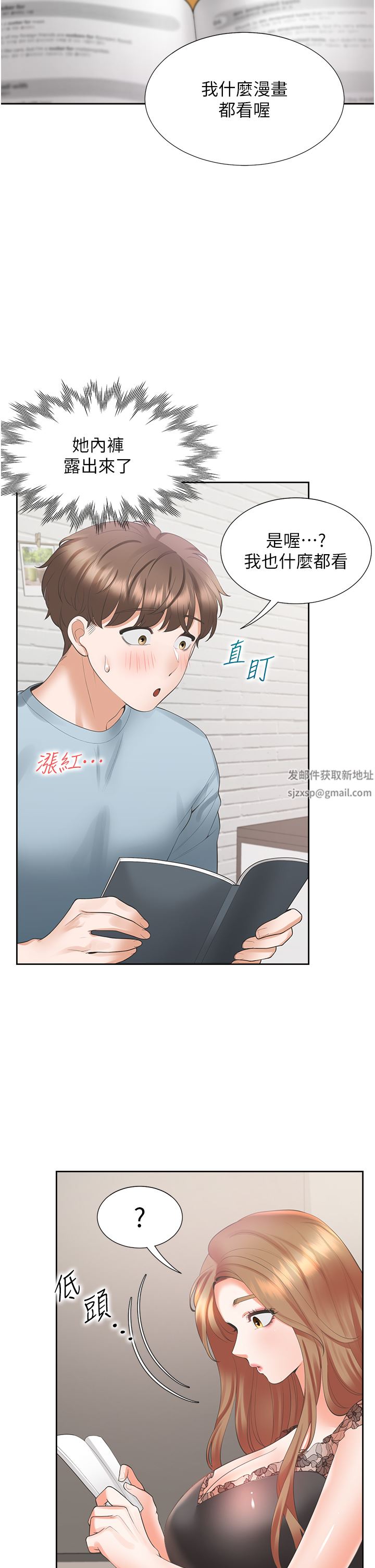 同居上下舖第38話-竟然被反過來玩弄…!