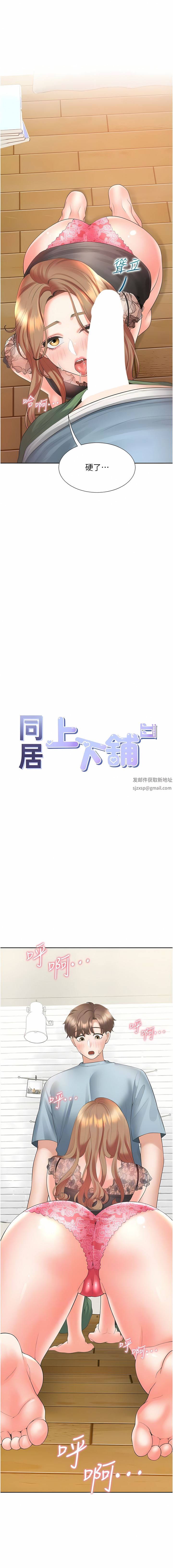 同居上下舖第39話-這個姿勢太深瞭♡