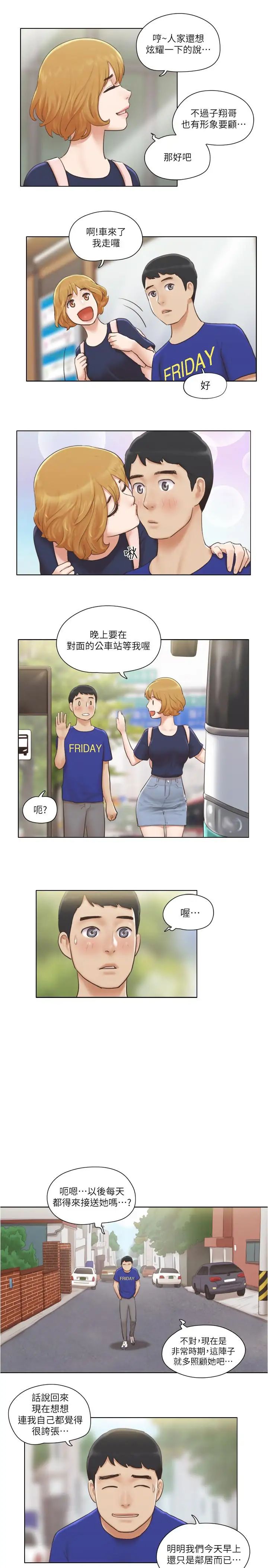 单身女子公寓第8话-二十岁的稚嫩女友