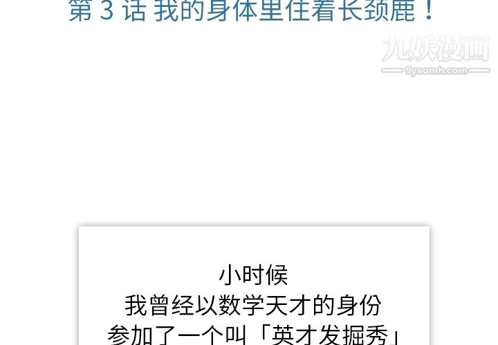 如此可爱的间谍?第3话