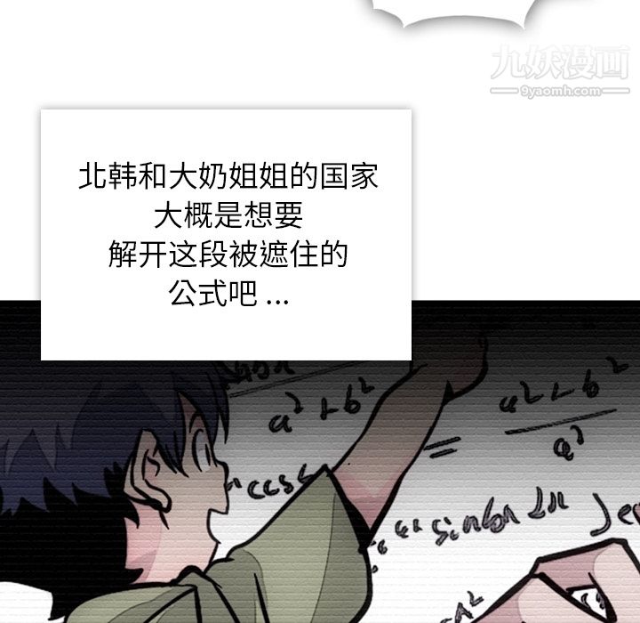 如此可爱的间谍?第3话