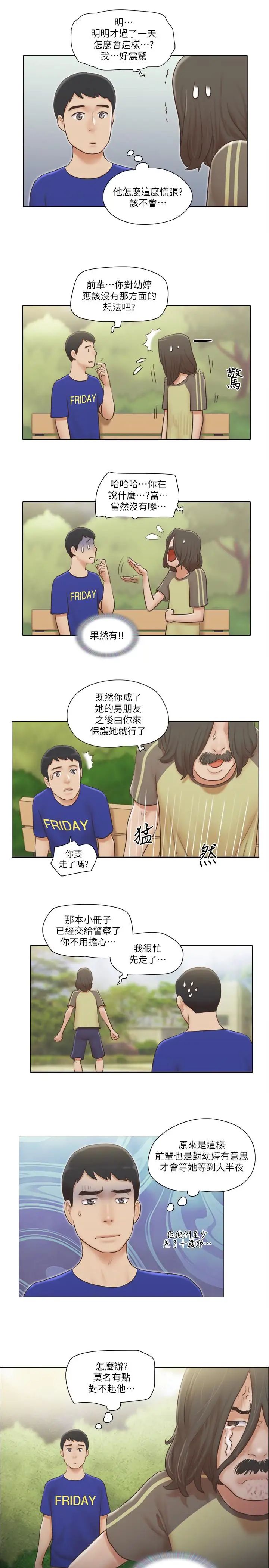 单身女子公寓第9话-让我嚐嚐你的滋味