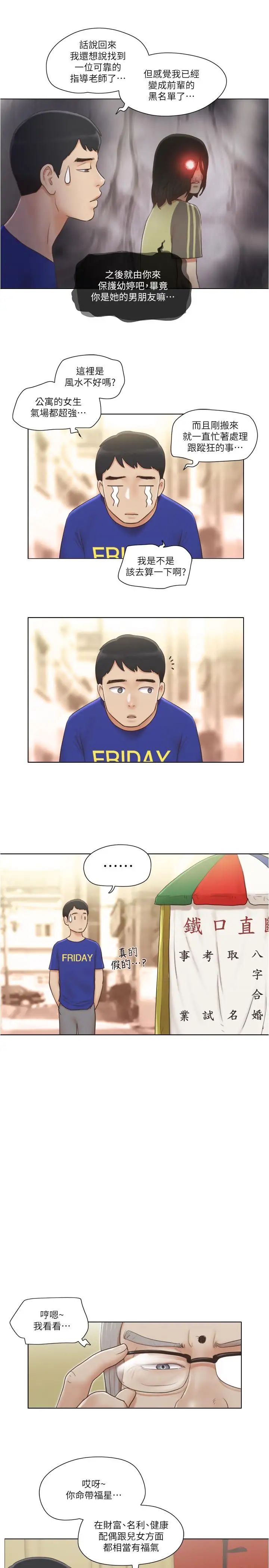 单身女子公寓第9话-让我嚐嚐你的滋味