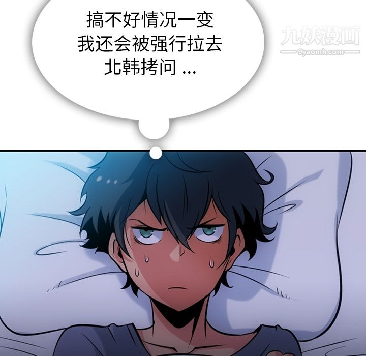 如此可爱的间谍?第3话