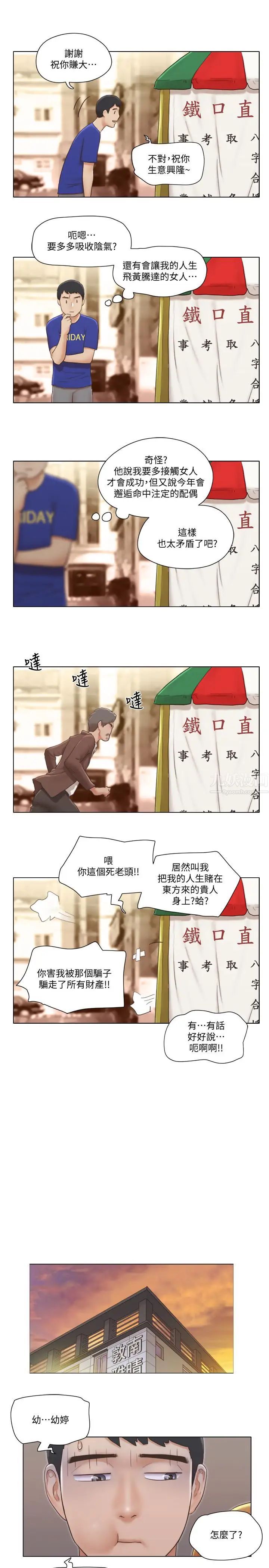 单身女子公寓第9话-让我嚐嚐你的滋味