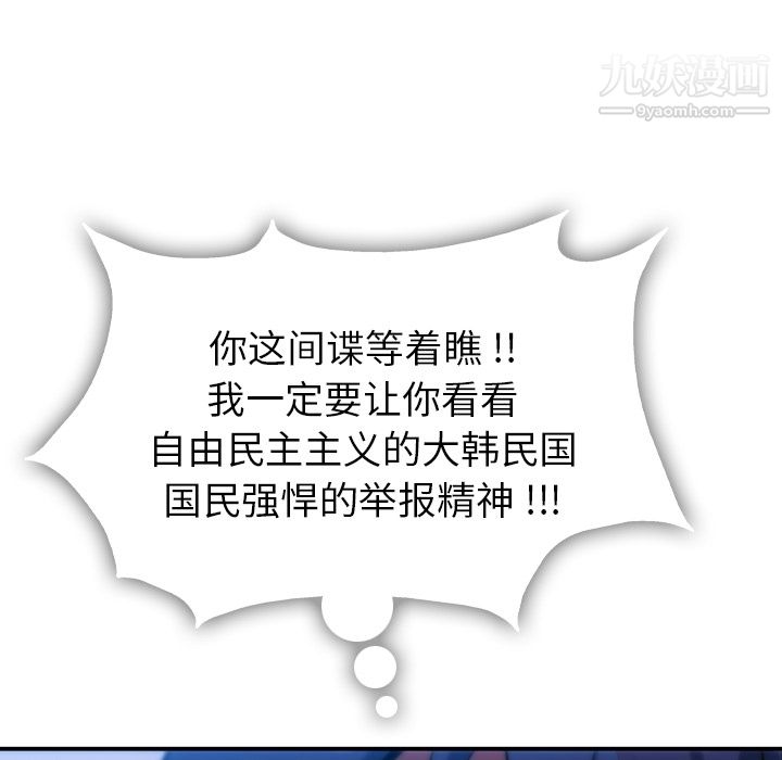 如此可爱的间谍?第3话