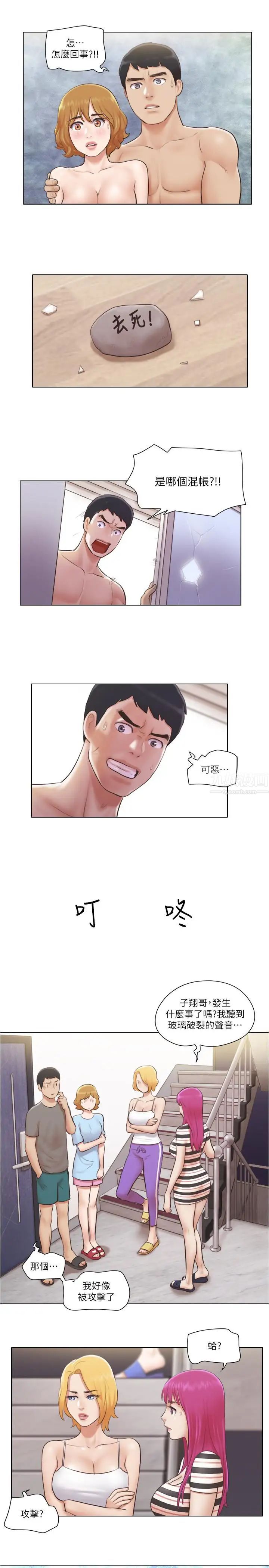 单身女子公寓第10话-监视着两人的陌生视线