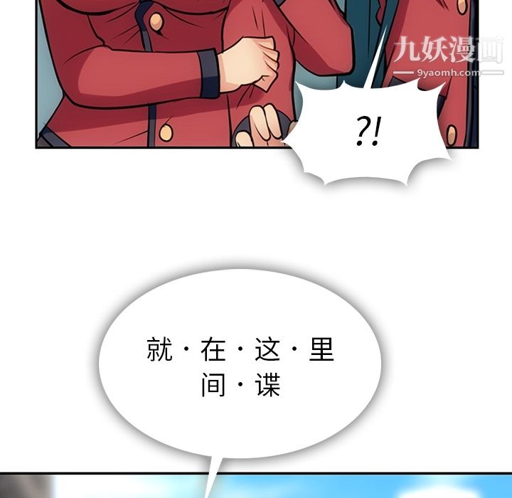 如此可爱的间谍?第3話