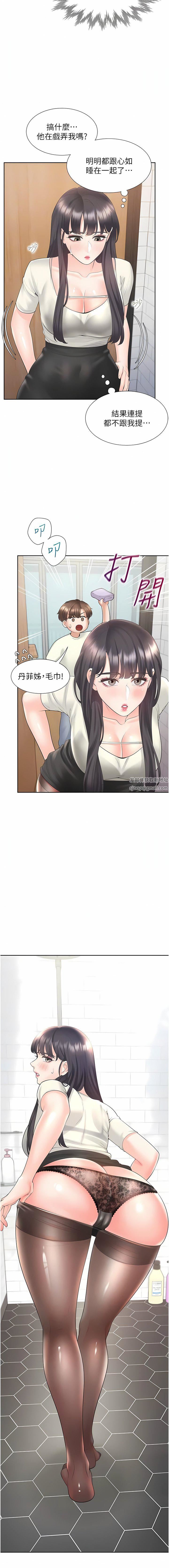 同居上下舖第41話-嫉妒心爆發