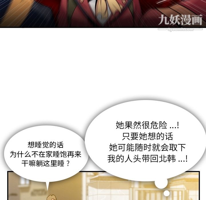 如此可爱的间谍?第3话