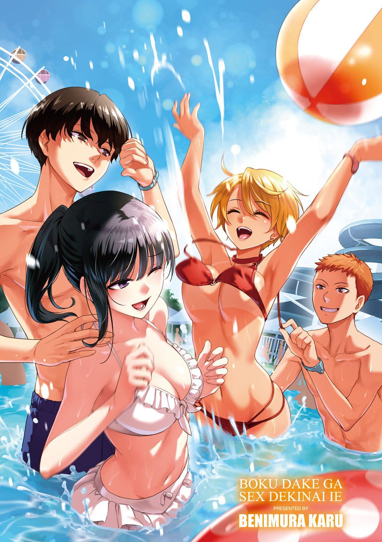 [红村かる]ぼくだけがセックスできない傢｜傢里兄弟唯独隻有我没能SEX[中国翻訳][DL版][红村かる]ぼくだけがセックスできない傢｜傢里兄弟唯独隻有我没能SEX[中国翻訳][DL版]