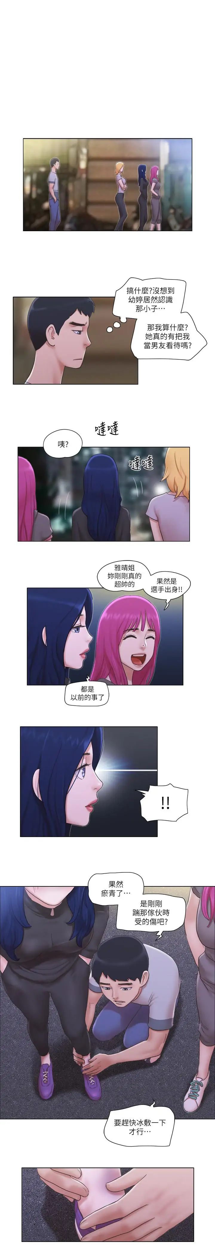 单身女子公寓第11话-冰山美人的另一面