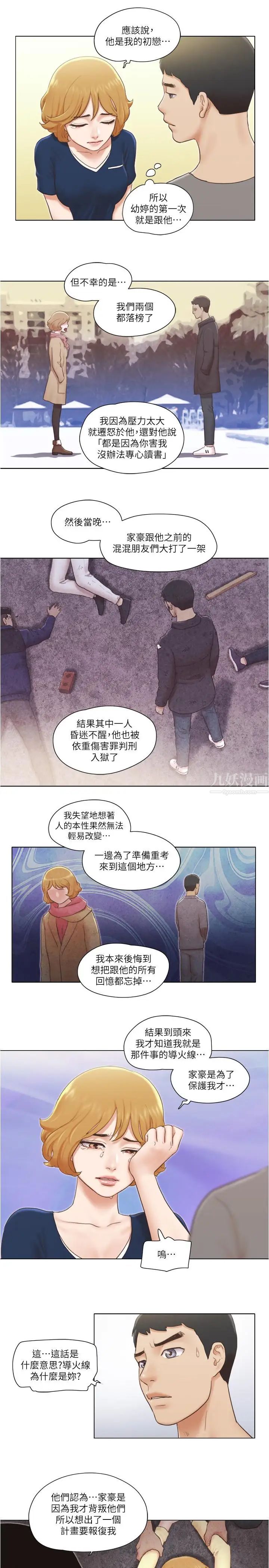 单身女子公寓第12话-微妙的感情变化