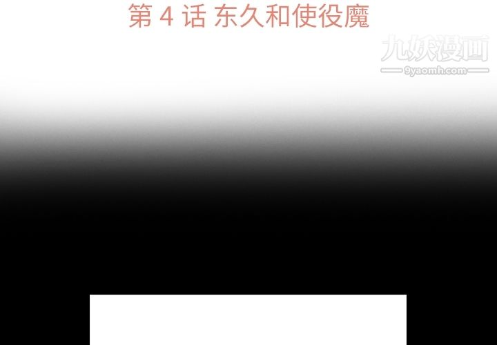 如此可爱的间谍?第4話