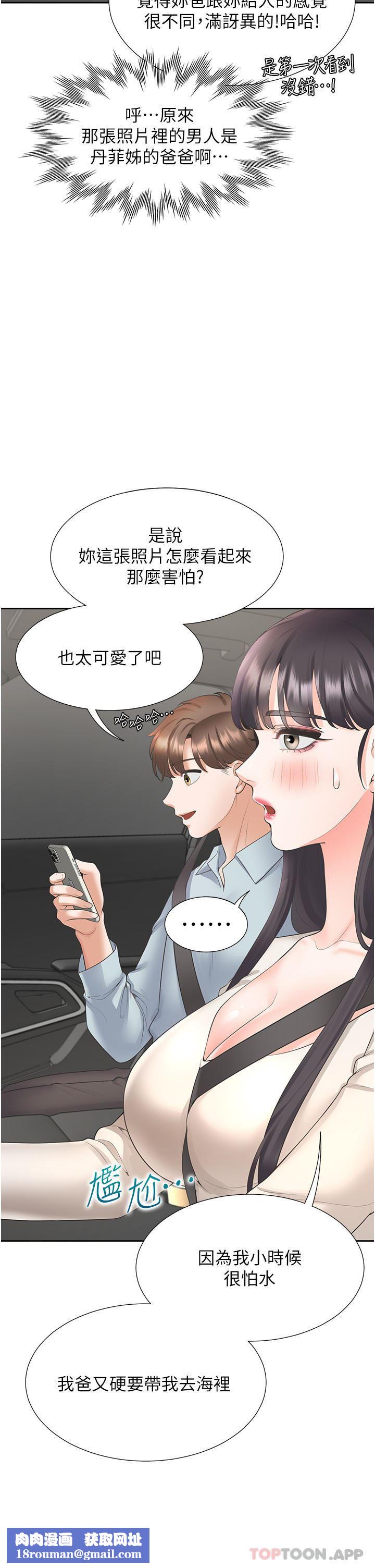 同居上下舖第43话-在车内抬头的小老弟