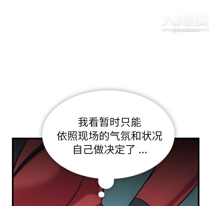 如此可爱的间谍?第4话