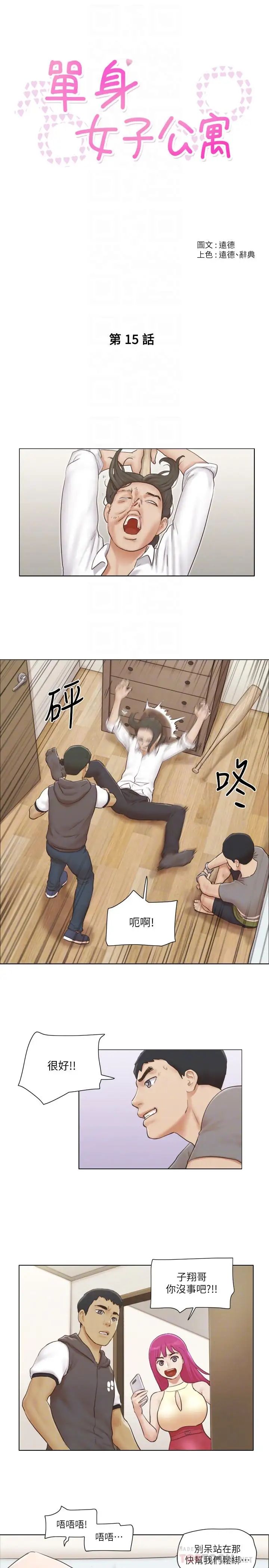 单身女子公寓第15话-工作时别有一番魅力
