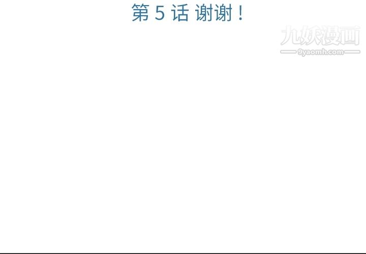 如此可爱的间谍?第5话