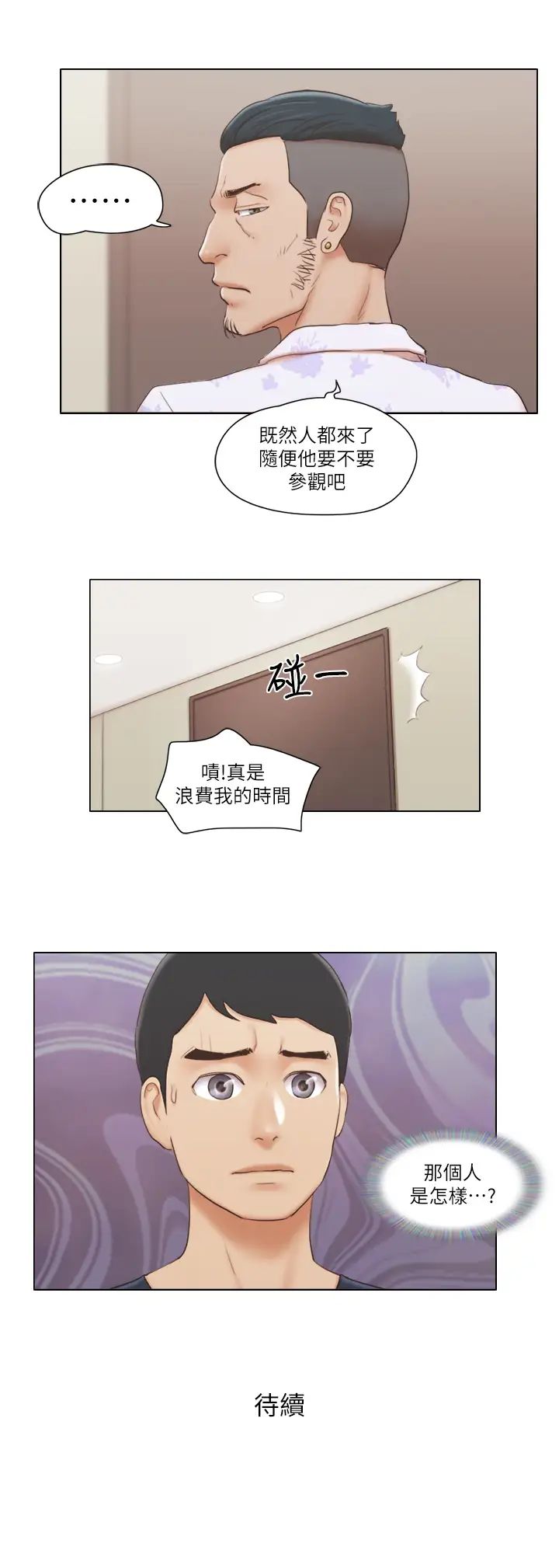 單身女子公寓第17話-吟吟果然很美味…