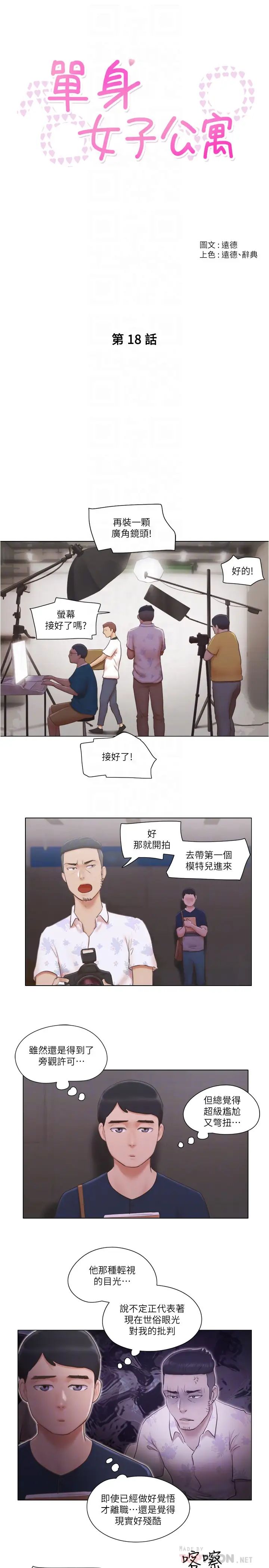 单身女子公寓第18话-饶思琪魅惑的身姿