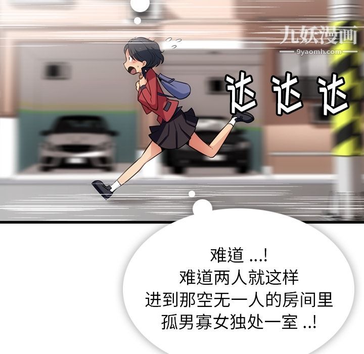 如此可爱的间谍?第5話