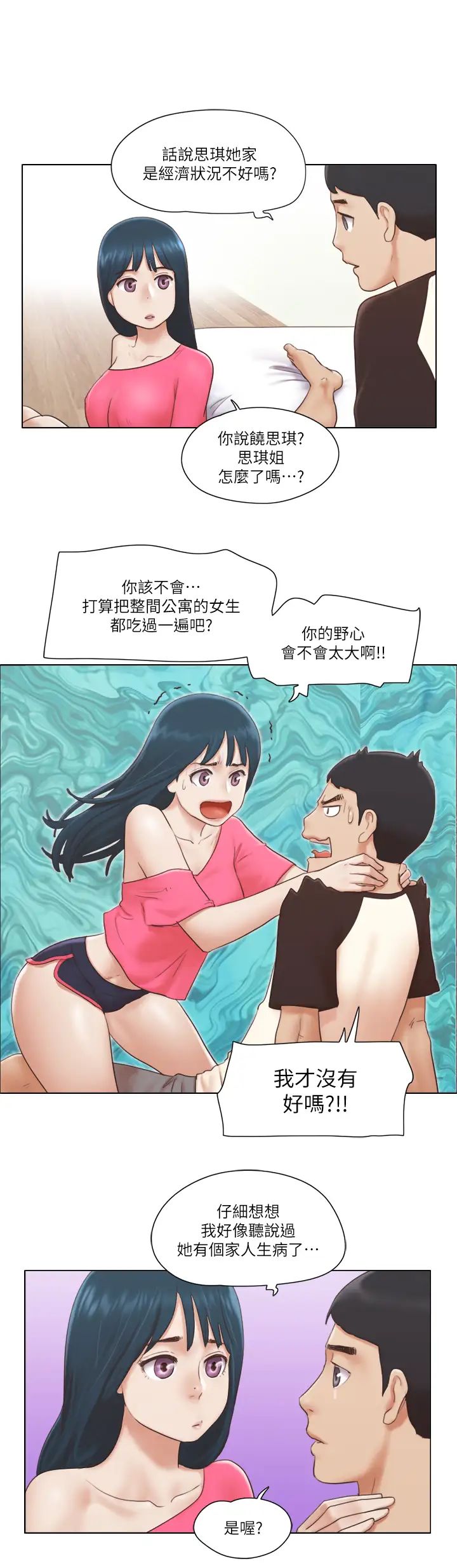 单身女子公寓第19话-柔弱的思琪