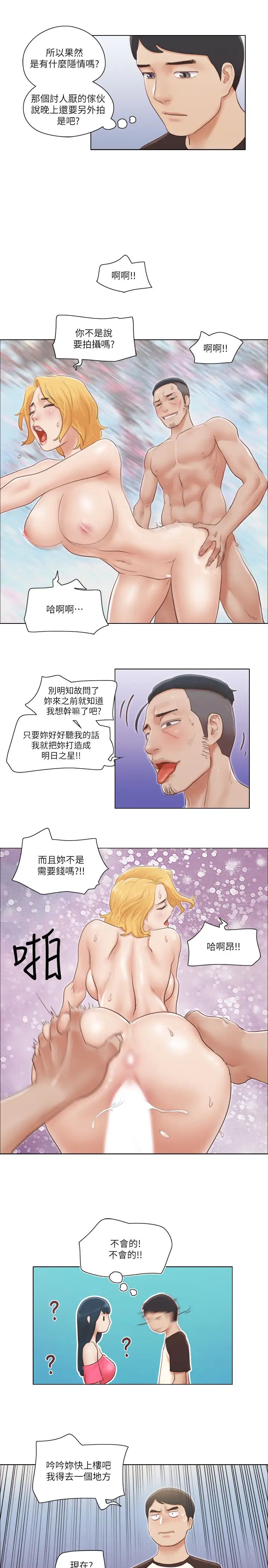 單身女子公寓第19話-柔弱的思琪