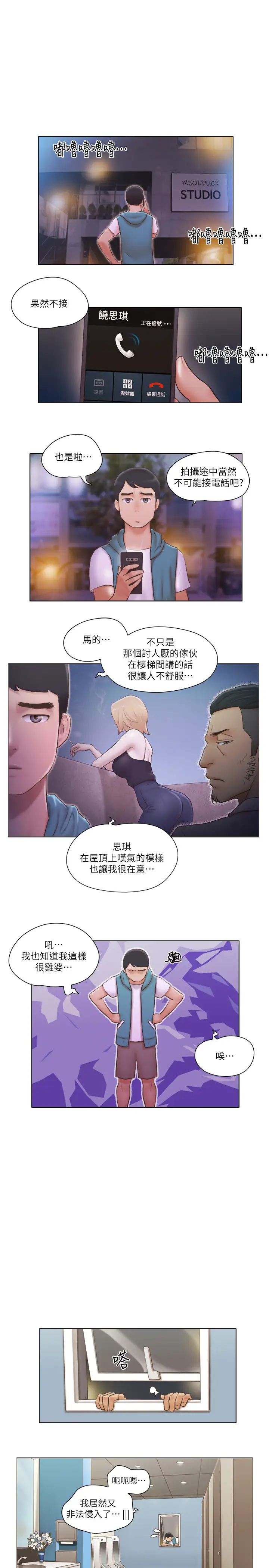 單身女子公寓第19話-柔弱的思琪