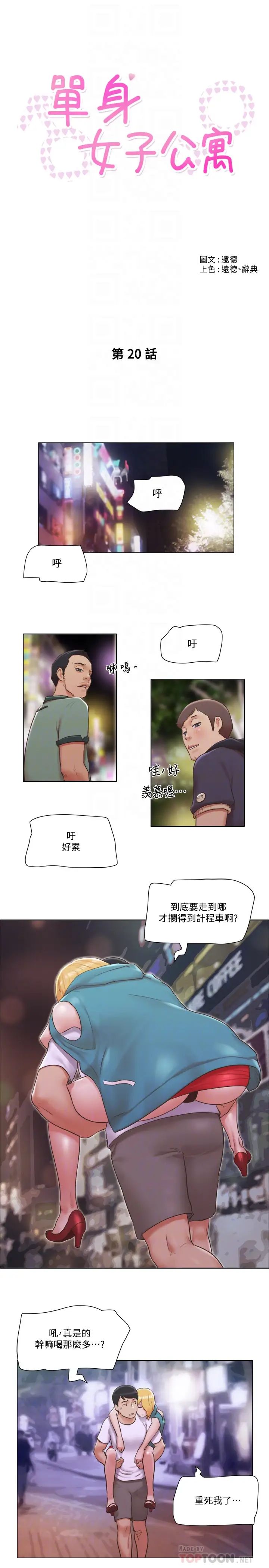 单身女子公寓第20话-一起上摩铁的子翔与思琪