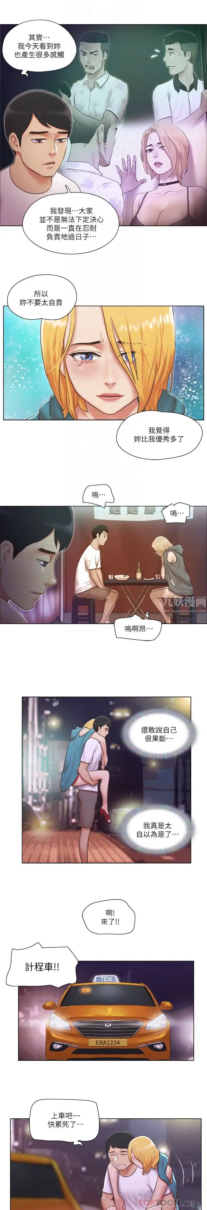 单身女子公寓第20话-一起上摩铁的子翔与思琪