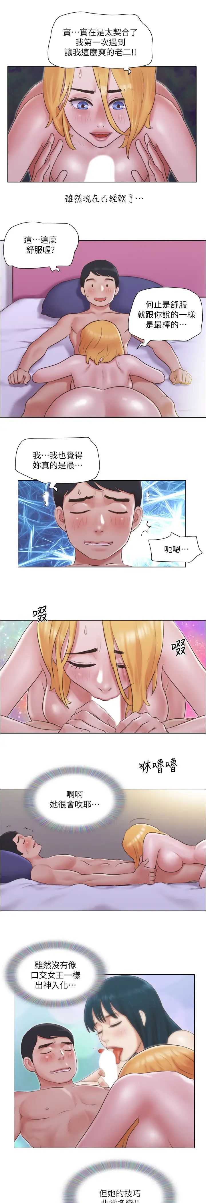 单身女子公寓第21话-身体超级契合的两人