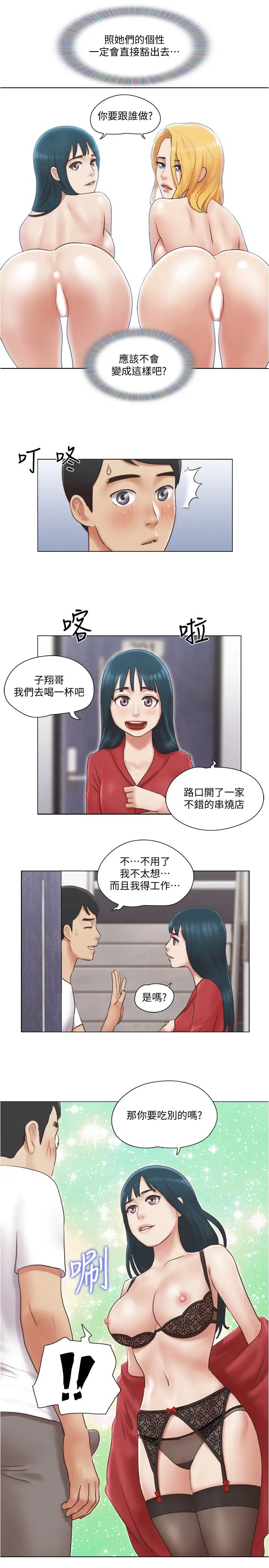 單身女子公寓第22話-一觸即發的男人爭奪戰