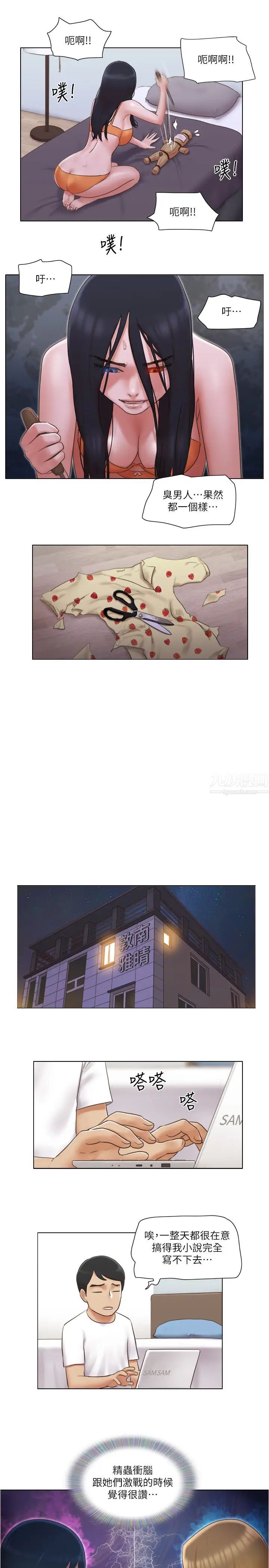 單身女子公寓第23話-快點好好看看我!